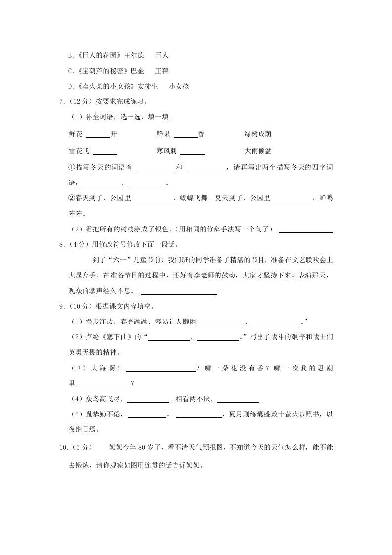 图片[2]_2020-2021学年安徽省六安市金安区四年级下学期期末语文真题及答案(Word版)_练习题|试卷|知识点|复习提纲