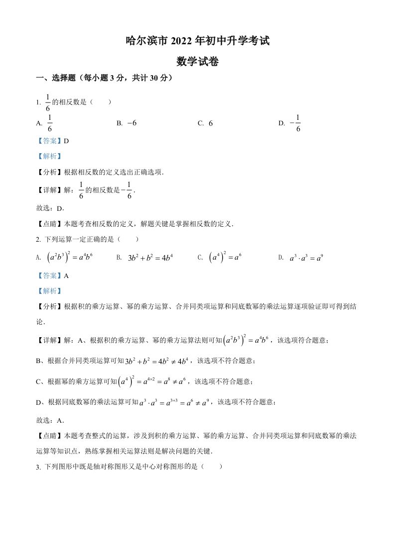 2022年黑龙江省哈尔滨市中考数学真题（含答案）_练习题|试卷|知识点|复习提纲