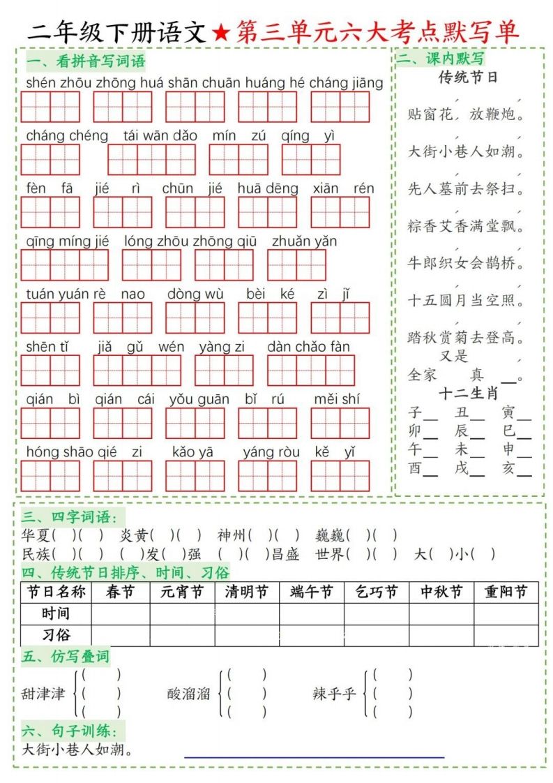 图片[3]_二年级下册语文1-8单元考点默写单_练习题|试卷|知识点|复习提纲