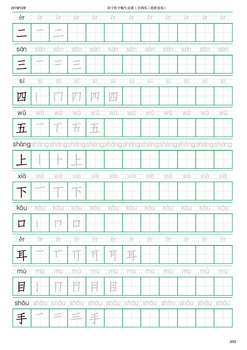 图片[2]_一年级语文上册写字表(含拼音、笔顺)（33页）PDF（部编版）_练习题|试卷|知识点|复习提纲
