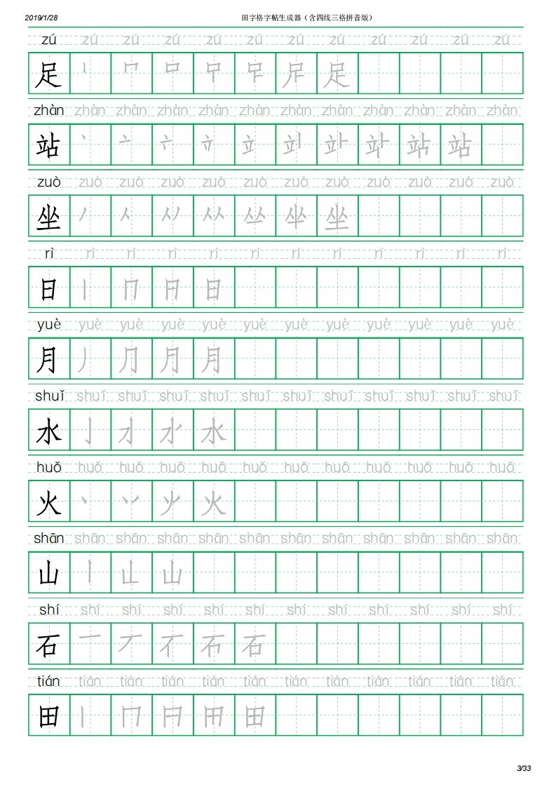 图片[3]_一年级语文上册写字表(含拼音、笔顺)（33页）PDF（部编版）_练习题|试卷|知识点|复习提纲