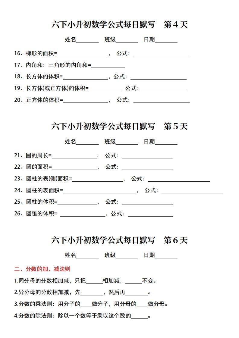 图片[2]_小升初数学【公式每日默写】_练习题|试卷|知识点|复习提纲