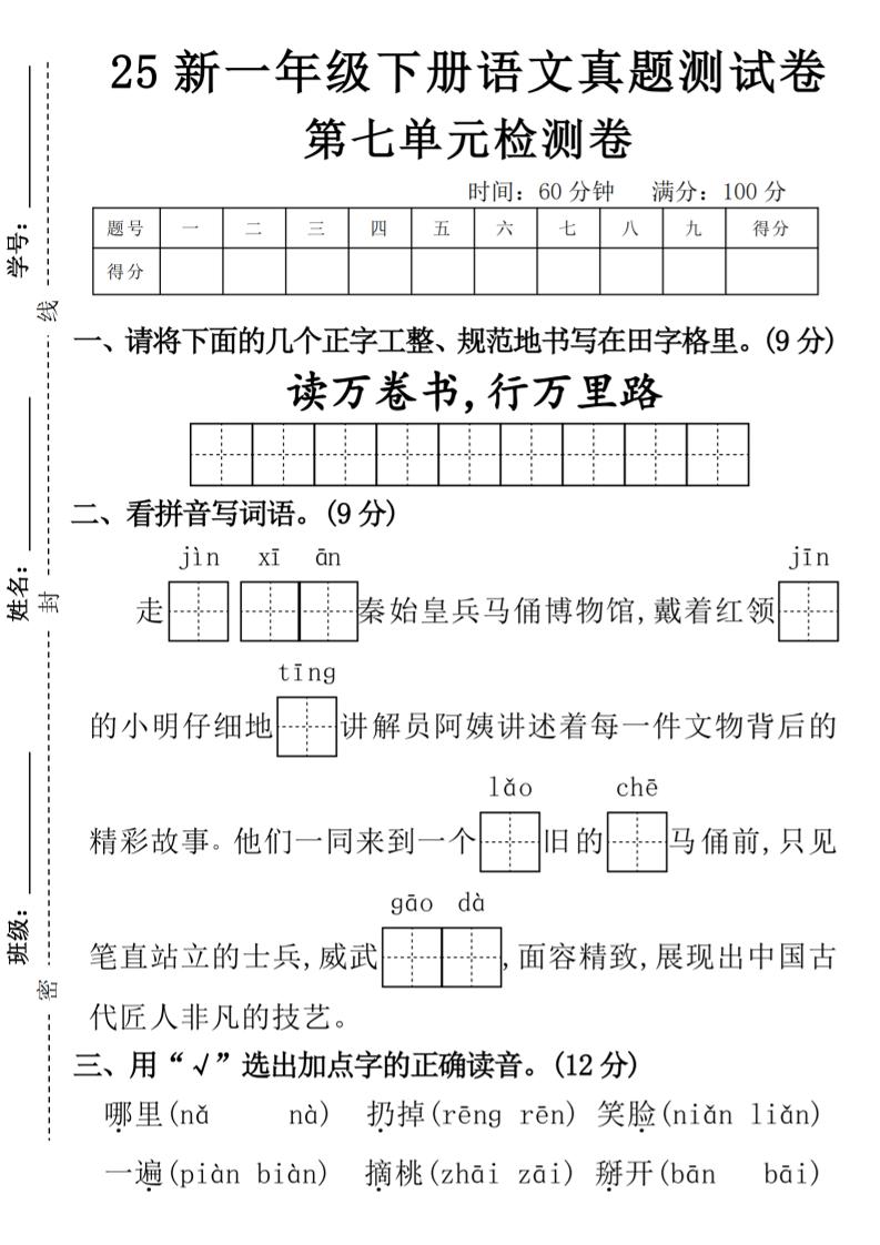 一年级下册语文期第七单元拔尖检测卷-读万卷书-m_练习题|试卷|知识点|复习提纲