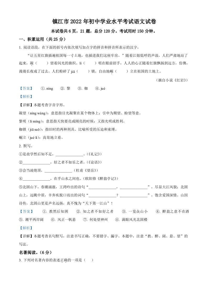 2022年江苏省镇江市中考语文真题（含答案）_练习题|试卷|知识点|复习提纲