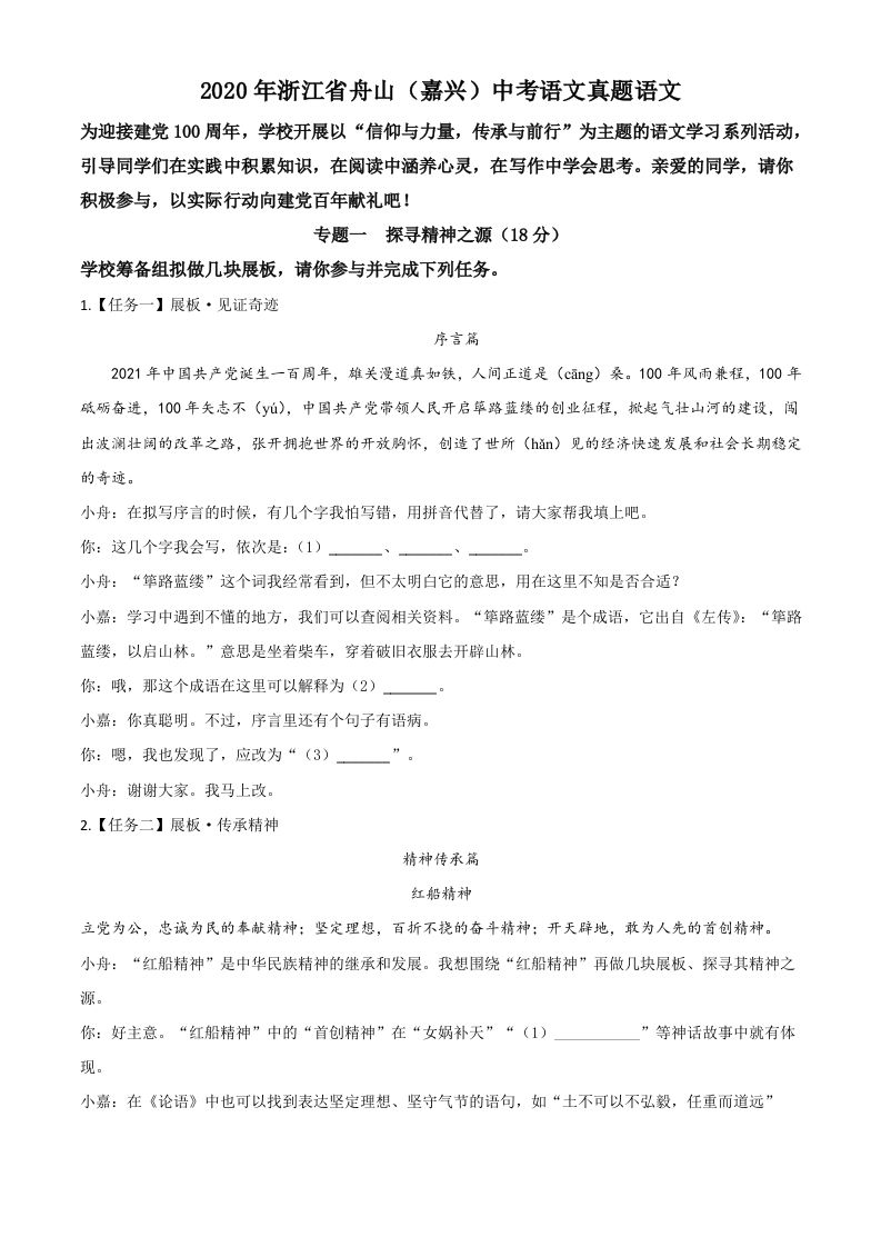 浙江省舟山、嘉兴市2020年中考语文试题（空白卷）_练习题|试卷|知识点|复习提纲