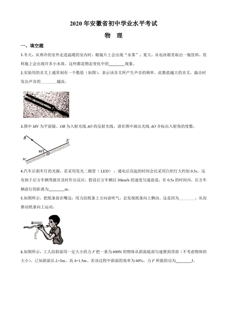 2020年安徽省中考物理试题（空白卷）_练习题|试卷|知识点|复习提纲