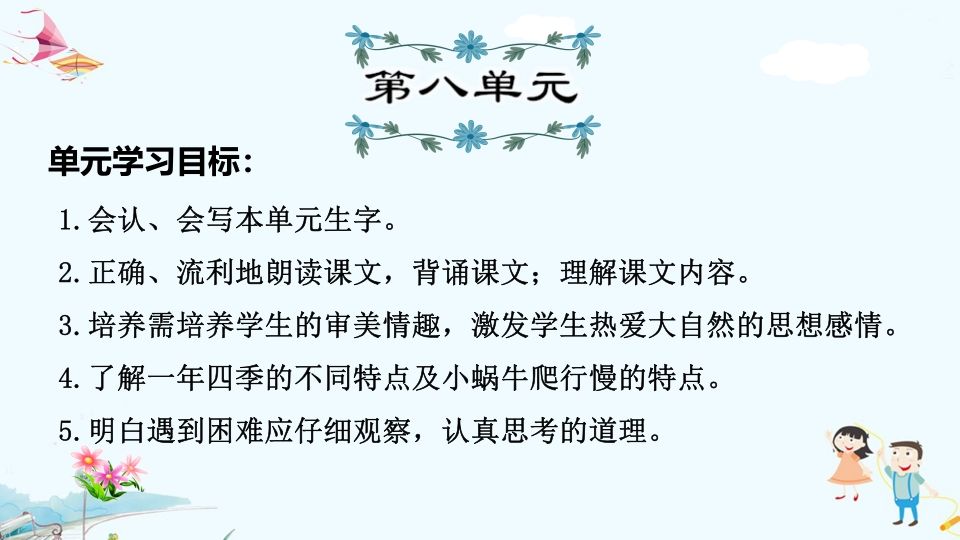 一年级语文上册第8单元复习（部编版）_练习题|试卷|知识点|复习提纲