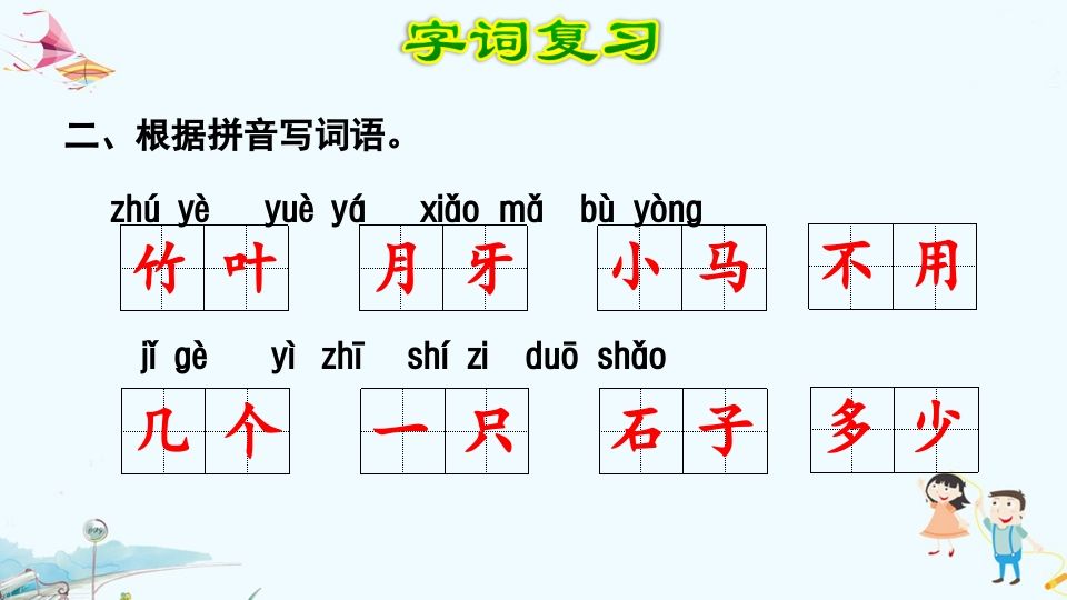 图片[3]_一年级语文上册第8单元复习（部编版）_练习题|试卷|知识点|复习提纲