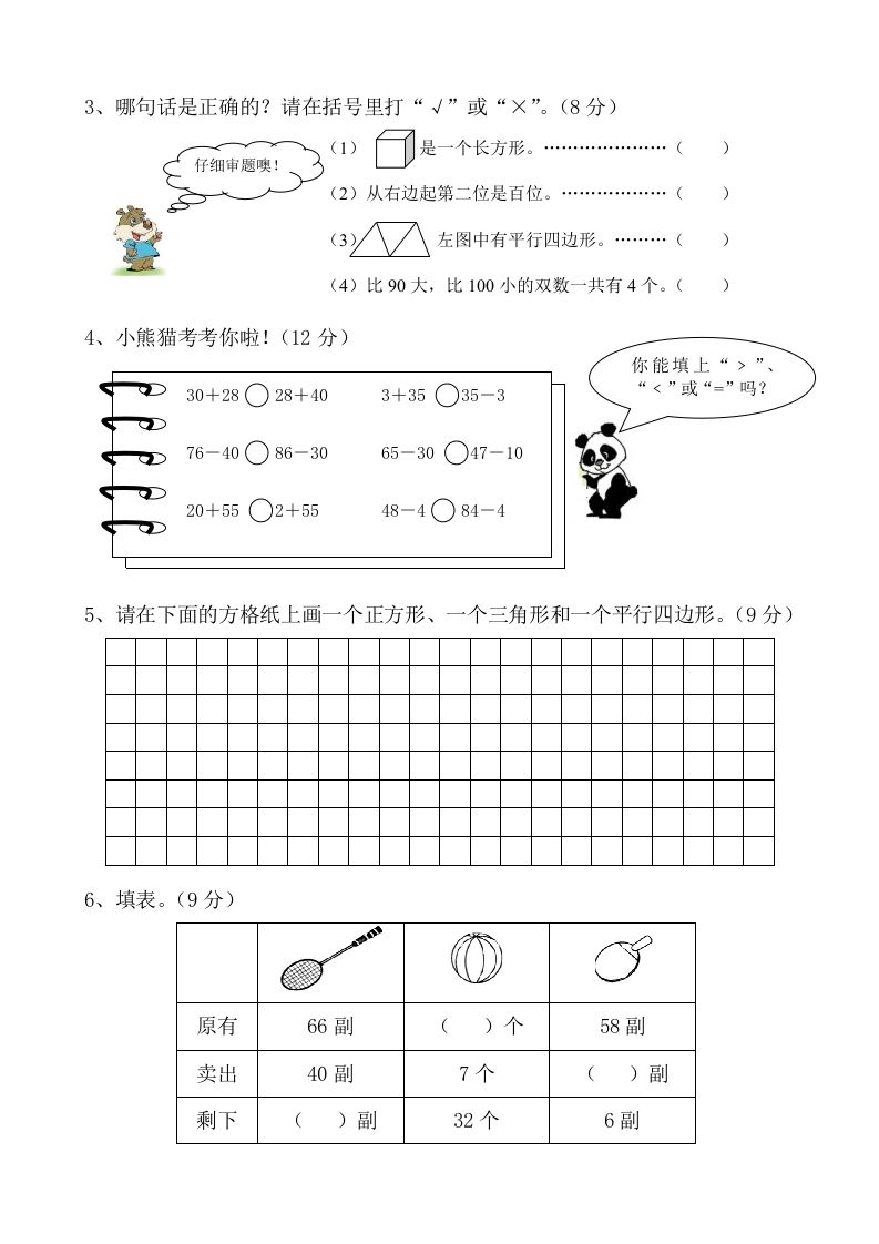 图片[2]_一年级数学下册苏教版下学期期中测试卷2_练习题|试卷|知识点|复习提纲