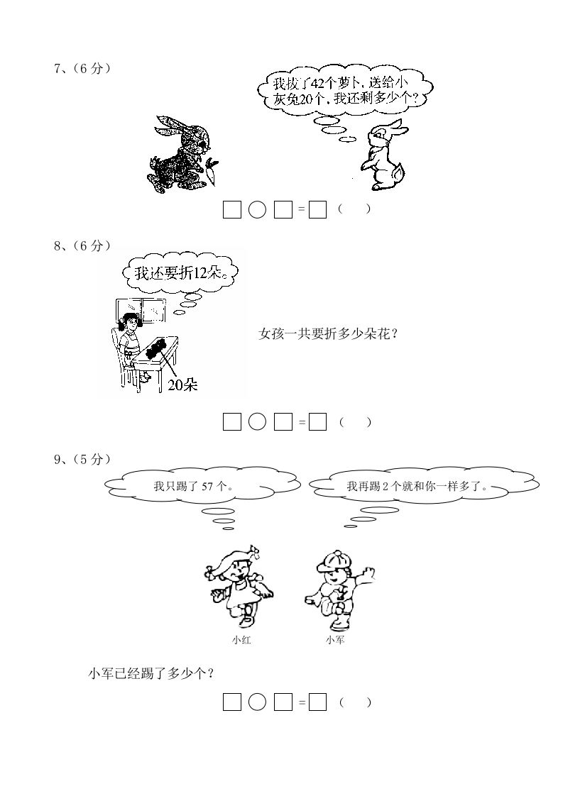 图片[3]_一年级数学下册苏教版下学期期中测试卷2_练习题|试卷|知识点|复习提纲