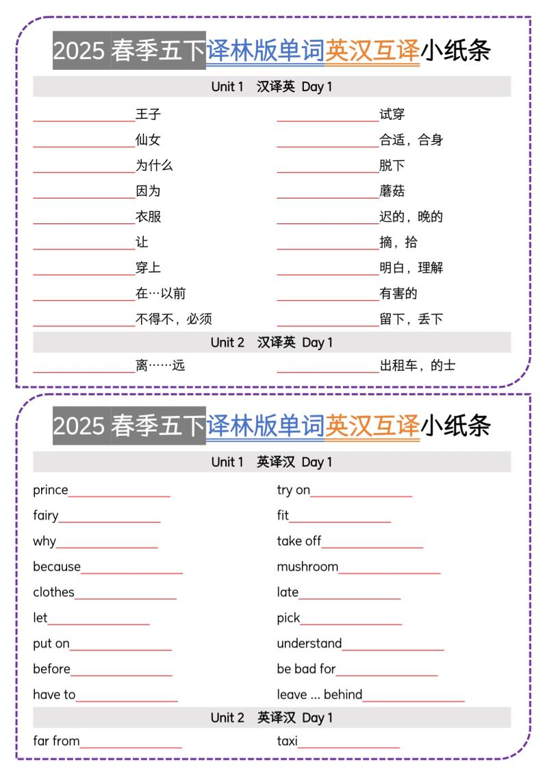 五下译林英语单词英汉互译小纸条_练习题|试卷|知识点|复习提纲