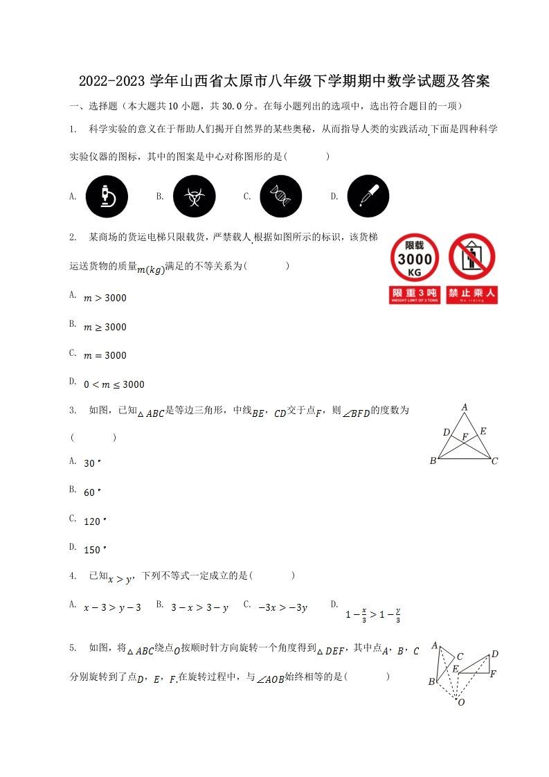 2022-2023学年山西省太原市八年级下学期期中数学试题及答案(Word版)_练习题|试卷|知识点|复习提纲