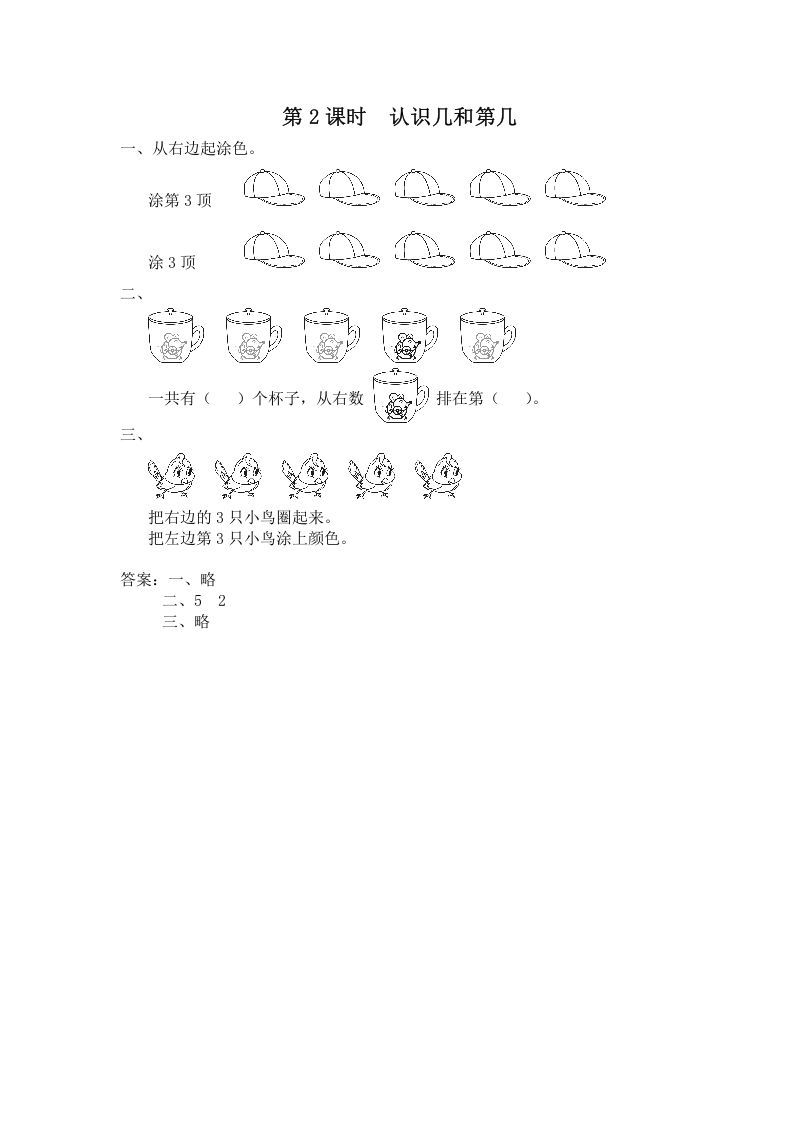 一年级数学上册第2课时认识几和第几（苏教版）_练习题|试卷|知识点|复习提纲