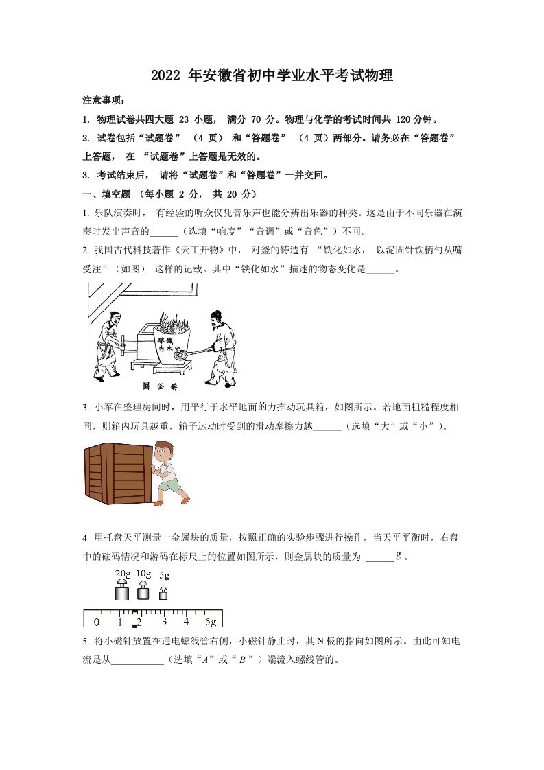 2022年安徽省中考物理真题（空白卷）_练习题|试卷|知识点|复习提纲