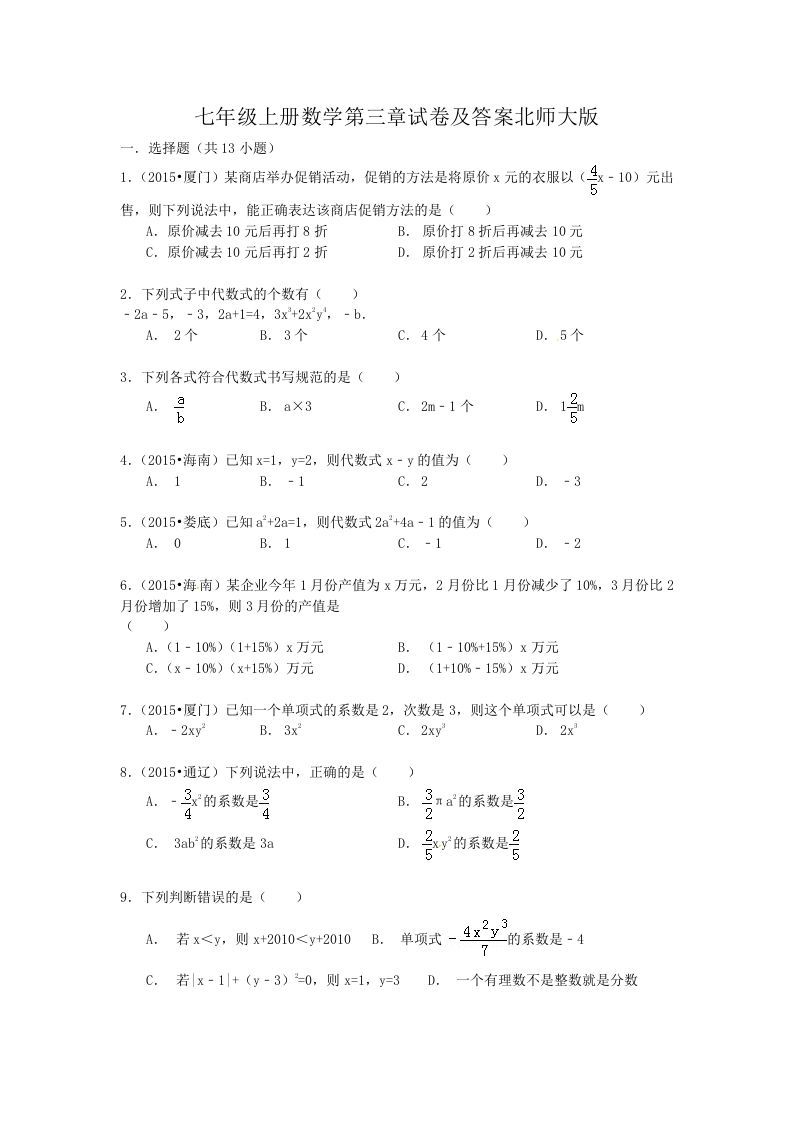 七年级上册数学第三章试卷及答案北师大版(Word版)_练习题|试卷|知识点|复习提纲