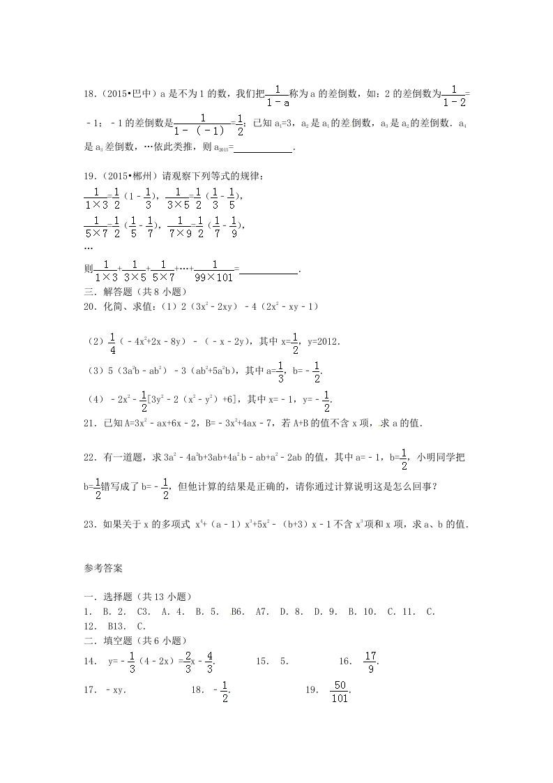 图片[3]_七年级上册数学第三章试卷及答案北师大版(Word版)_练习题|试卷|知识点|复习提纲