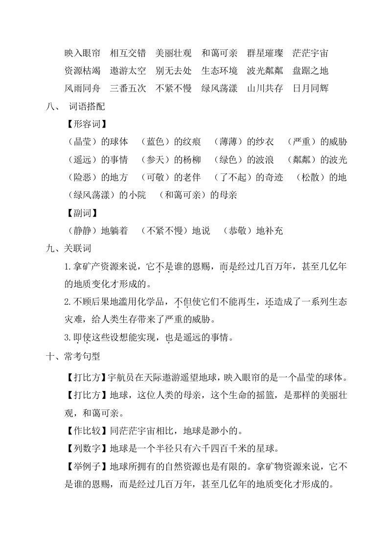 图片[2]_六年级语文上册第六单元考点梳理（部编版）_练习题|试卷|知识点|复习提纲