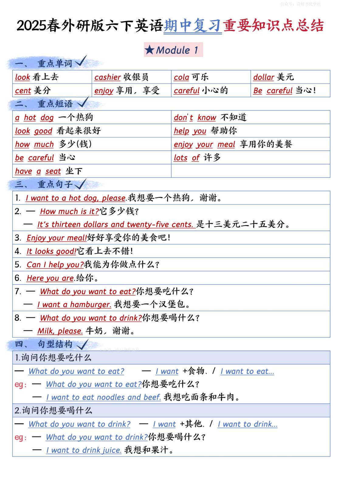 六下英语外研期中知识梳理_练习题|试卷|知识点|复习提纲