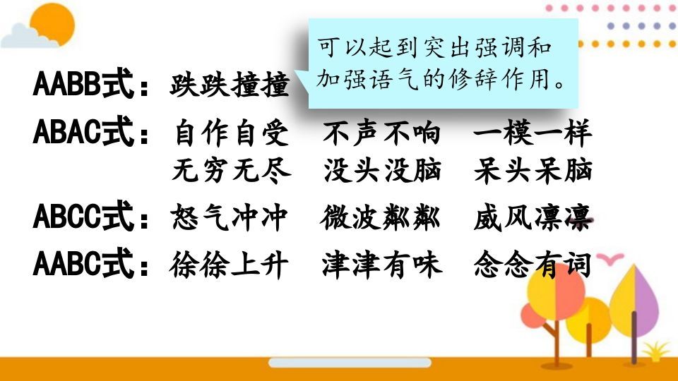 图片[3]_六年级语文上册词语专项复习（部编版）_练习题|试卷|知识点|复习提纲