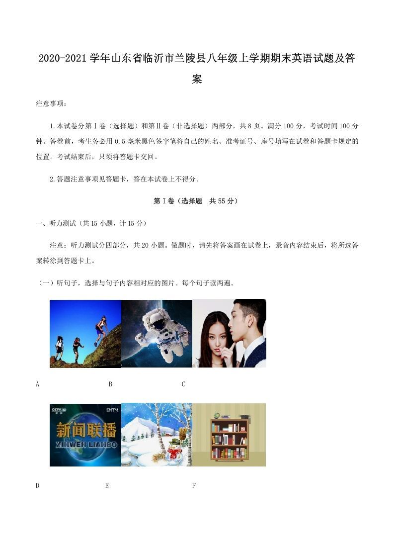 2020-2021学年山东省临沂市兰陵县八年级上学期期末英语试题及答案(Word版)_练习题|试卷|知识点|复习提纲