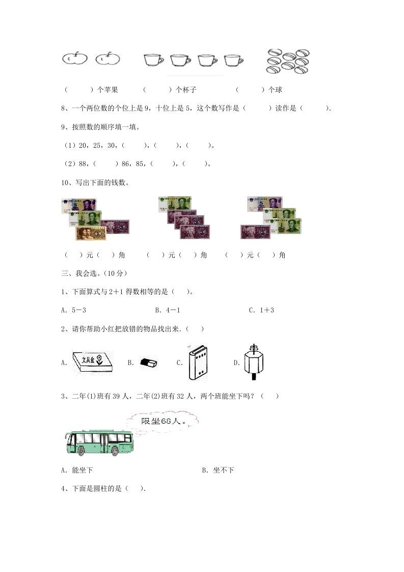 图片[2]_2022-2023学年江苏省无锡市新吴区一年级上册数学期末试题及答案(Word版)_练习题|试卷|知识点|复习提纲