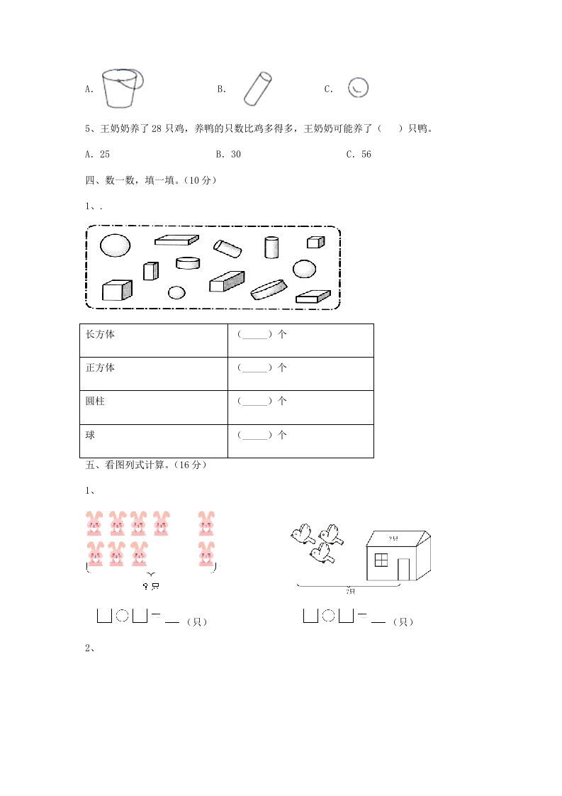 图片[3]_2022-2023学年江苏省无锡市新吴区一年级上册数学期末试题及答案(Word版)_练习题|试卷|知识点|复习提纲