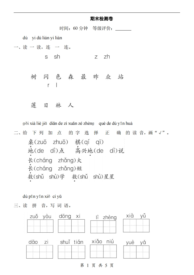 【24新教材】一上语文期末检测卷_练习题|试卷|知识点|复习提纲