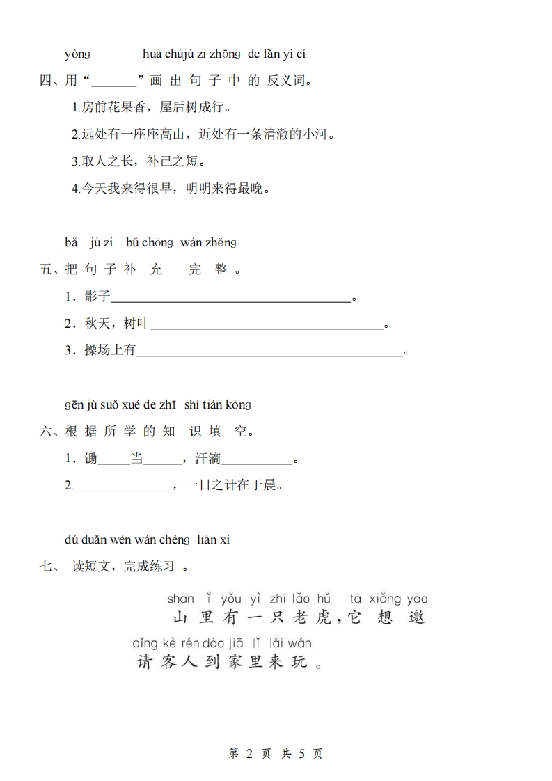 图片[2]_【24新教材】一上语文期末检测卷_练习题|试卷|知识点|复习提纲