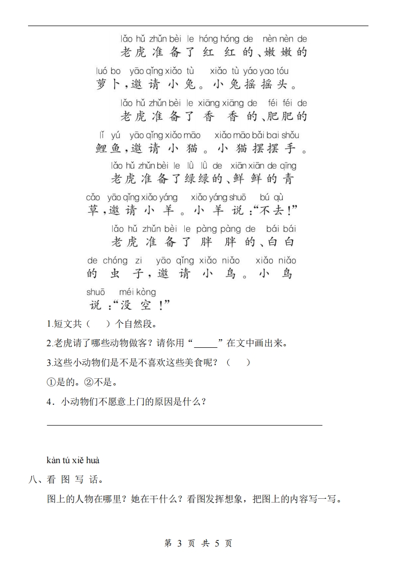 图片[3]_【24新教材】一上语文期末检测卷_练习题|试卷|知识点|复习提纲