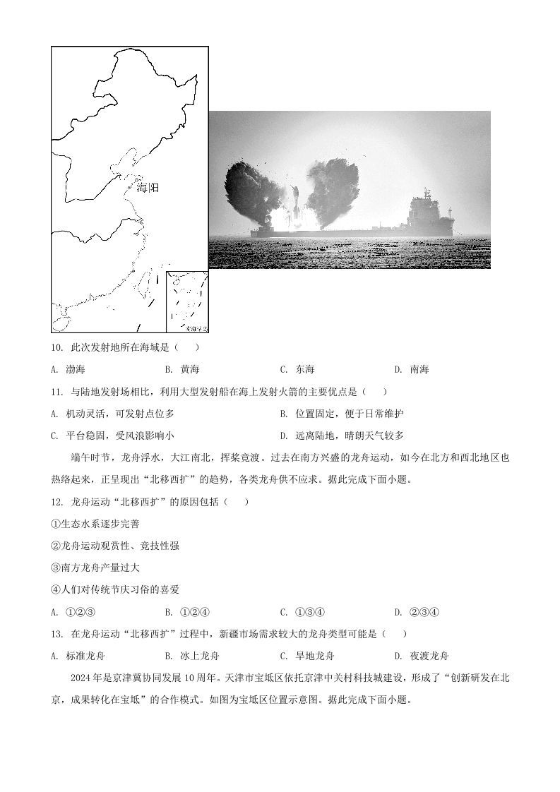 图片[3]_2024年河南周口中考地理试题及答案(Word版)_练习题|试卷|知识点|复习提纲