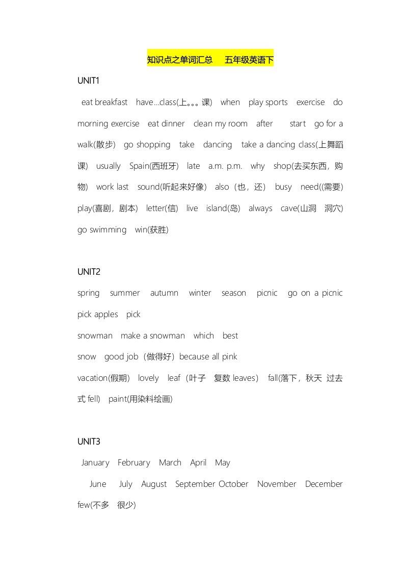 五年级英语下册知识点之单词汇总（人教PEP版）_练习题|试卷|知识点|复习提纲