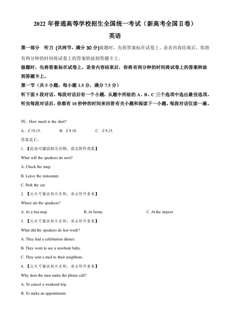 2022年高考英语试卷（新高考Ⅱ卷）（空白卷）_练习题|试卷|知识点|复习提纲