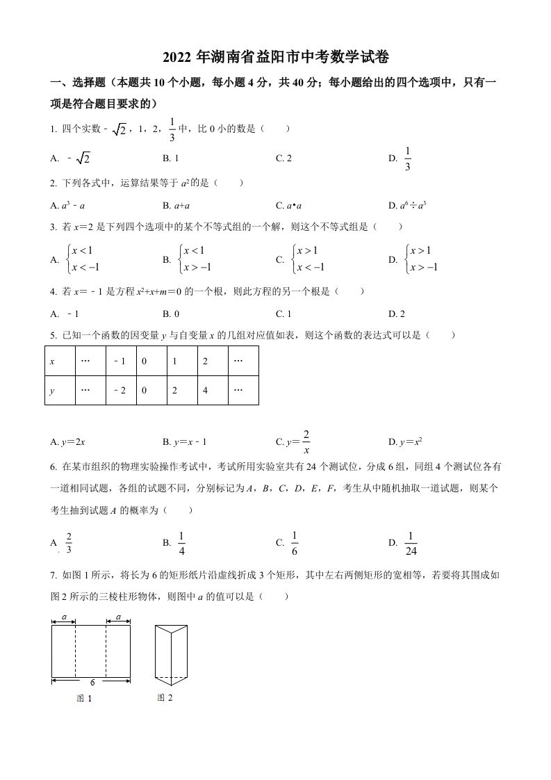 2022年湖南省益阳市中考数学真题（空白卷）_练习题|试卷|知识点|复习提纲