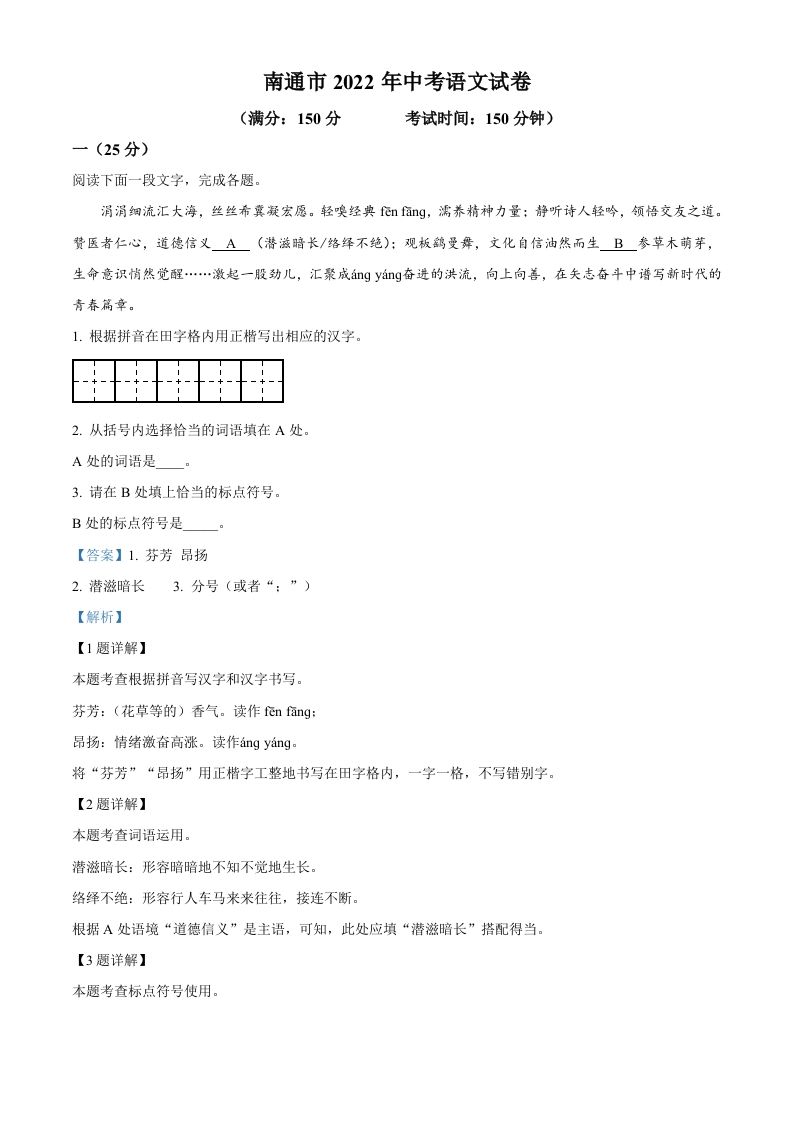 2022年江苏省南通市中考语文真题（含答案）_练习题|试卷|知识点|复习提纲