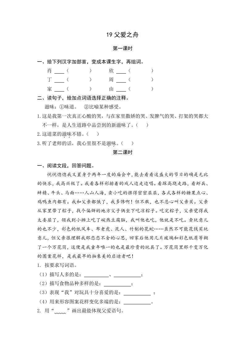 五年级语文上册父爱之舟（部编版）_练习题|试卷|知识点|复习提纲