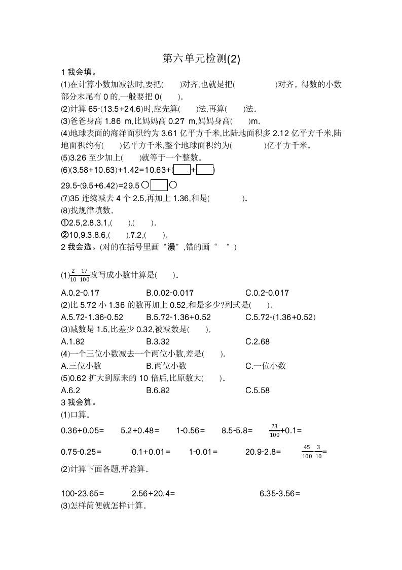 四年级数学下册第六单元检测2_练习题|试卷|知识点|复习提纲