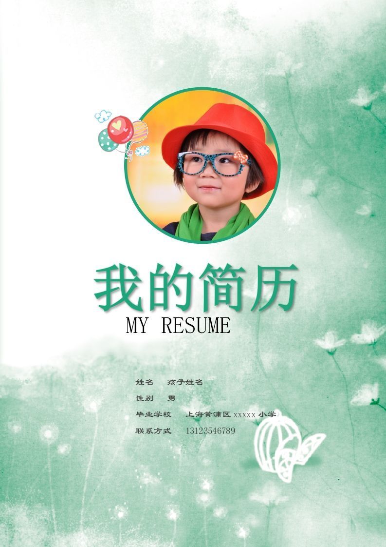 多页-小升初简历58_练习题|试卷|知识点|复习提纲