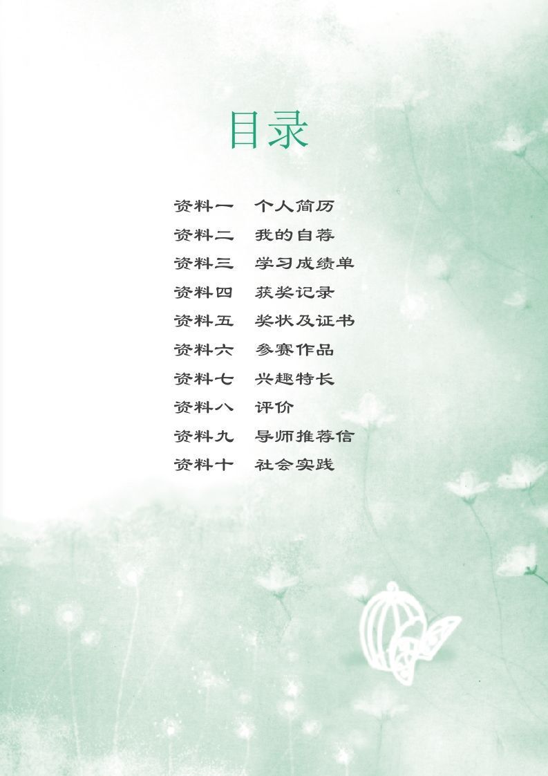 图片[2]_多页-小升初简历58_练习题|试卷|知识点|复习提纲