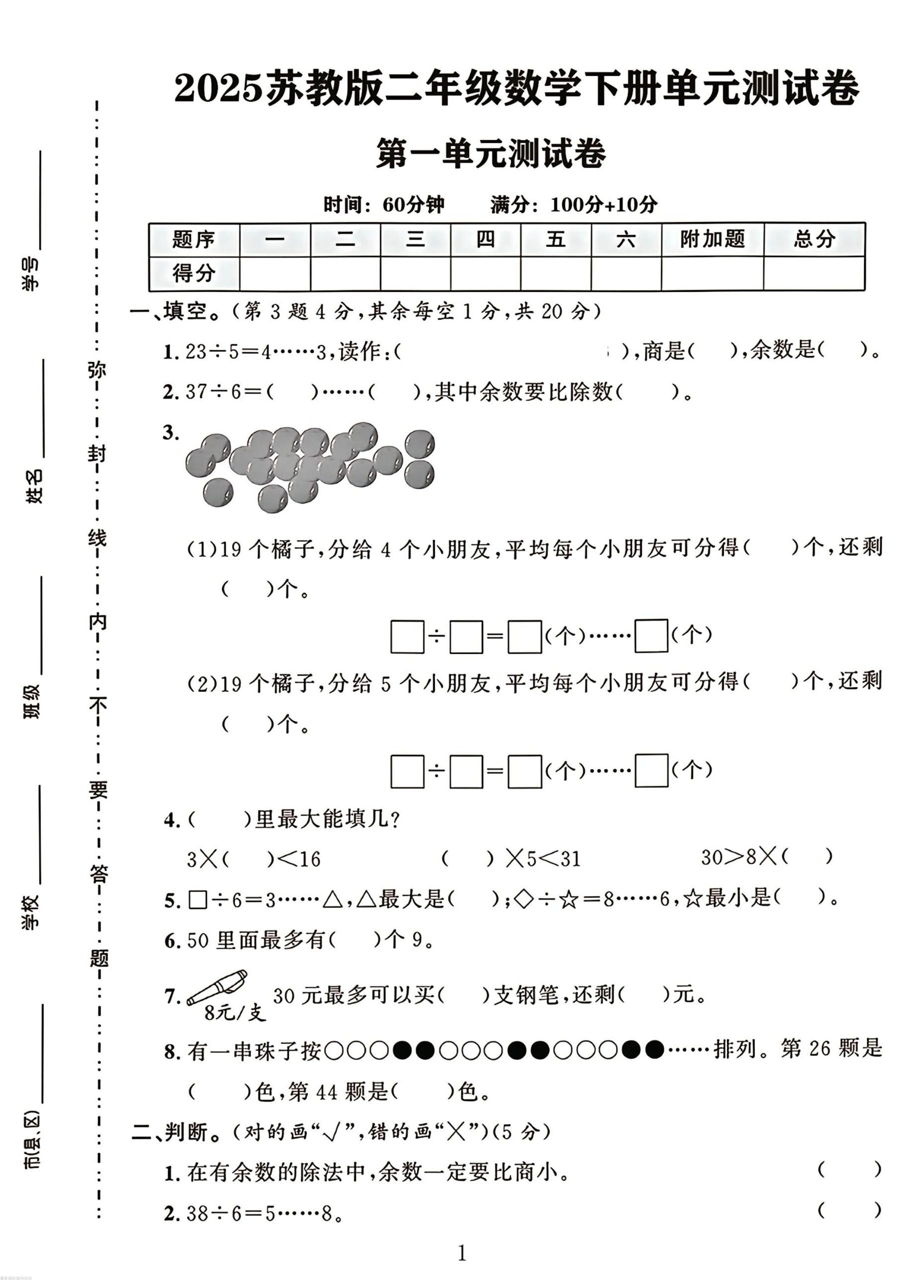 二年级下册数学苏教版第二单元测试卷_练习题|试卷|知识点|复习提纲