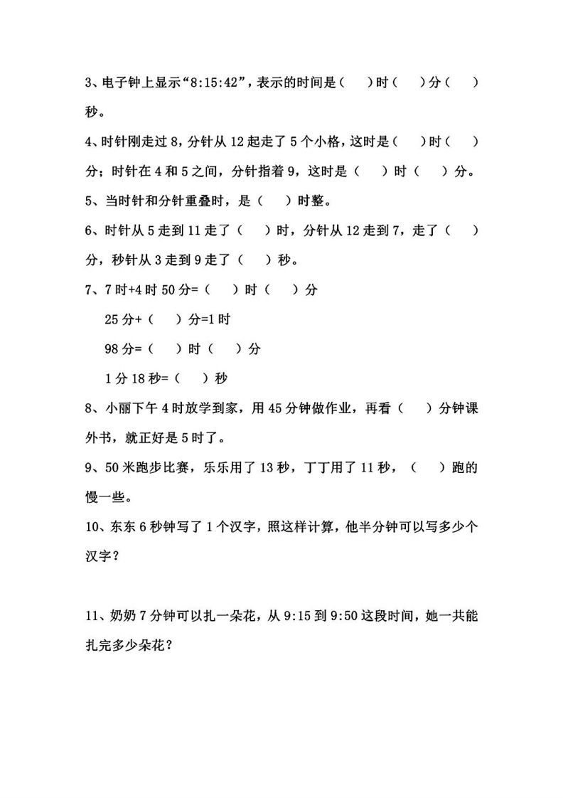 图片[2]_二年级数学下册1-8单元易错题汇总_练习题|试卷|知识点|复习提纲