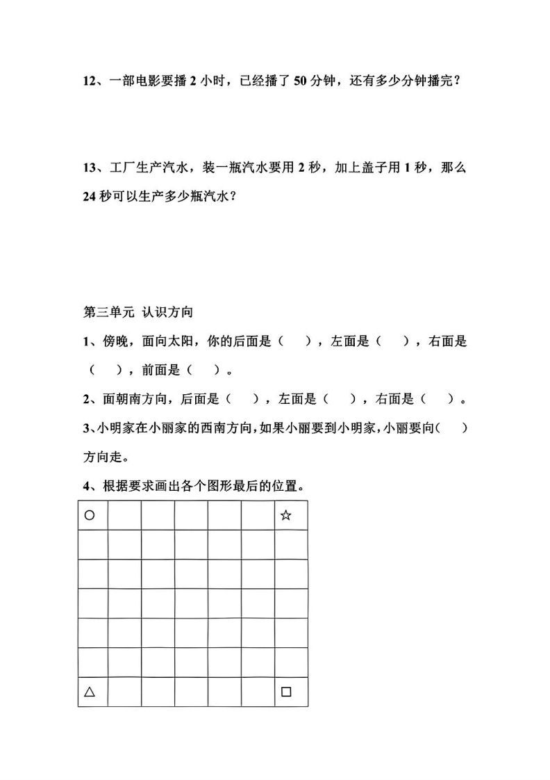图片[3]_二年级数学下册1-8单元易错题汇总_练习题|试卷|知识点|复习提纲