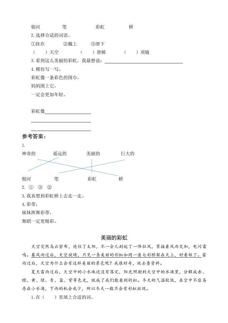 图片[2]_一年级语文下册10彩虹类文阅读_练习题|试卷|知识点|复习提纲