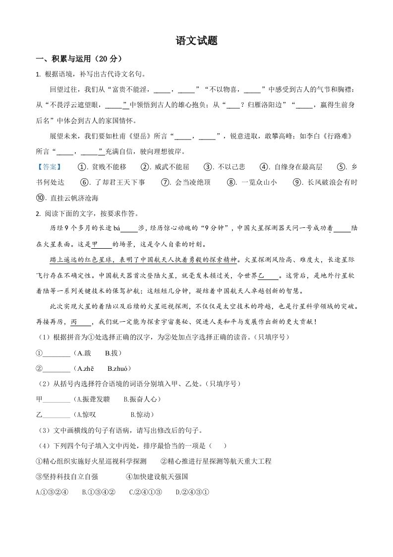 2021年福建省中考语文试题_练习题|试卷|知识点|复习提纲