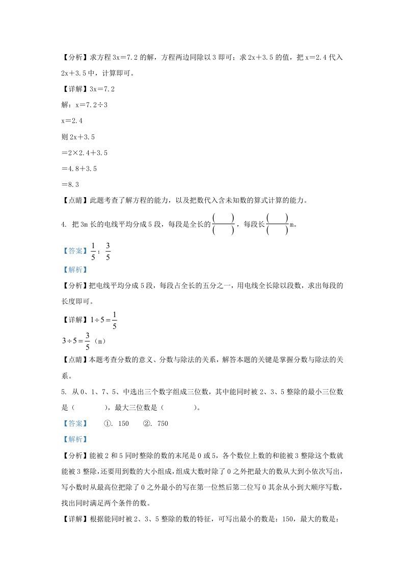 图片[2]_2021-2022学年江苏淮安洪泽区五年级下册数学4月月考试卷及答案(Word版)_练习题|试卷|知识点|复习提纲