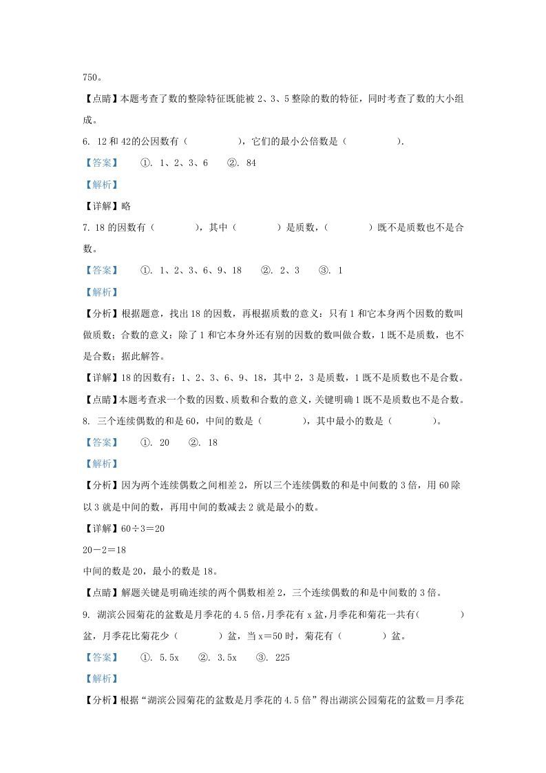 图片[3]_2021-2022学年江苏淮安洪泽区五年级下册数学4月月考试卷及答案(Word版)_练习题|试卷|知识点|复习提纲