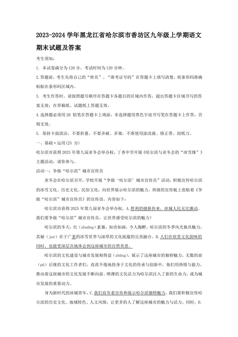 2023-2024学年黑龙江省哈尔滨市香坊区九年级上学期语文期末试题及答案(Word版)_练习题|试卷|知识点|复习提纲