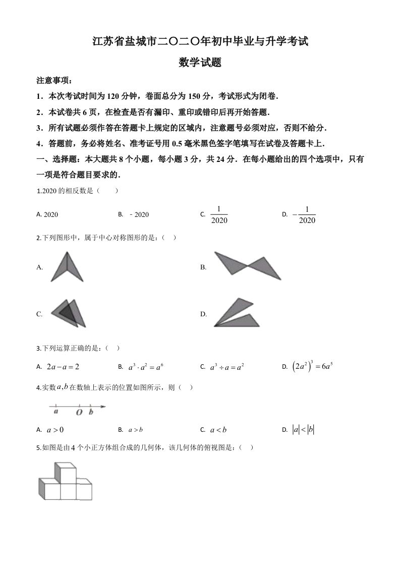 江苏省盐城2020年中考数学试题（空白卷）_练习题|试卷|知识点|复习提纲