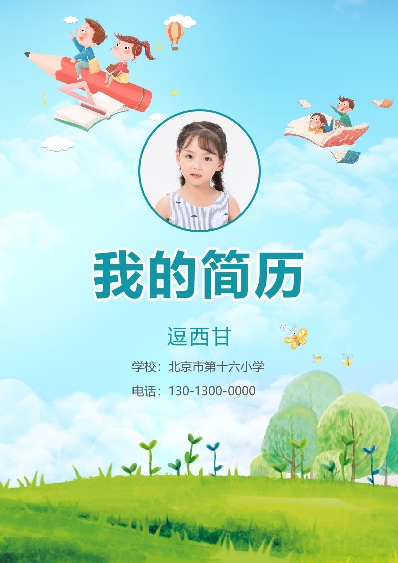 精选-小升初简历21_练习题|试卷|知识点|复习提纲