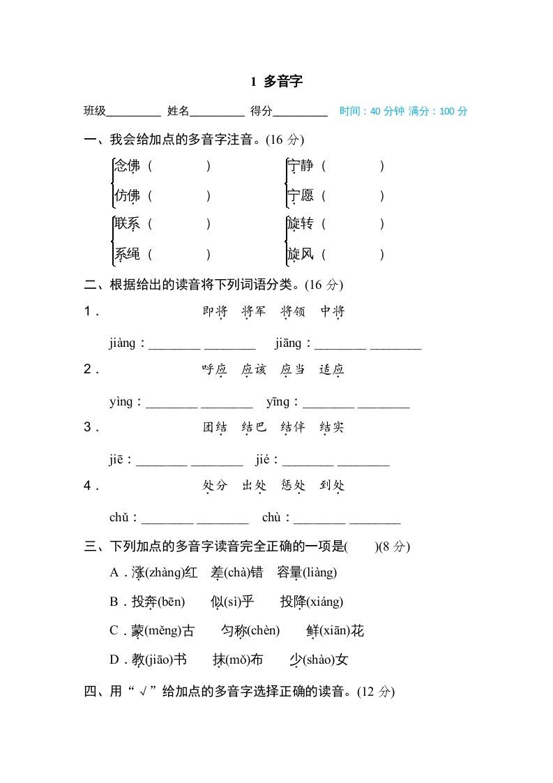 四年级语文上册1多音字_练习题|试卷|知识点|复习提纲