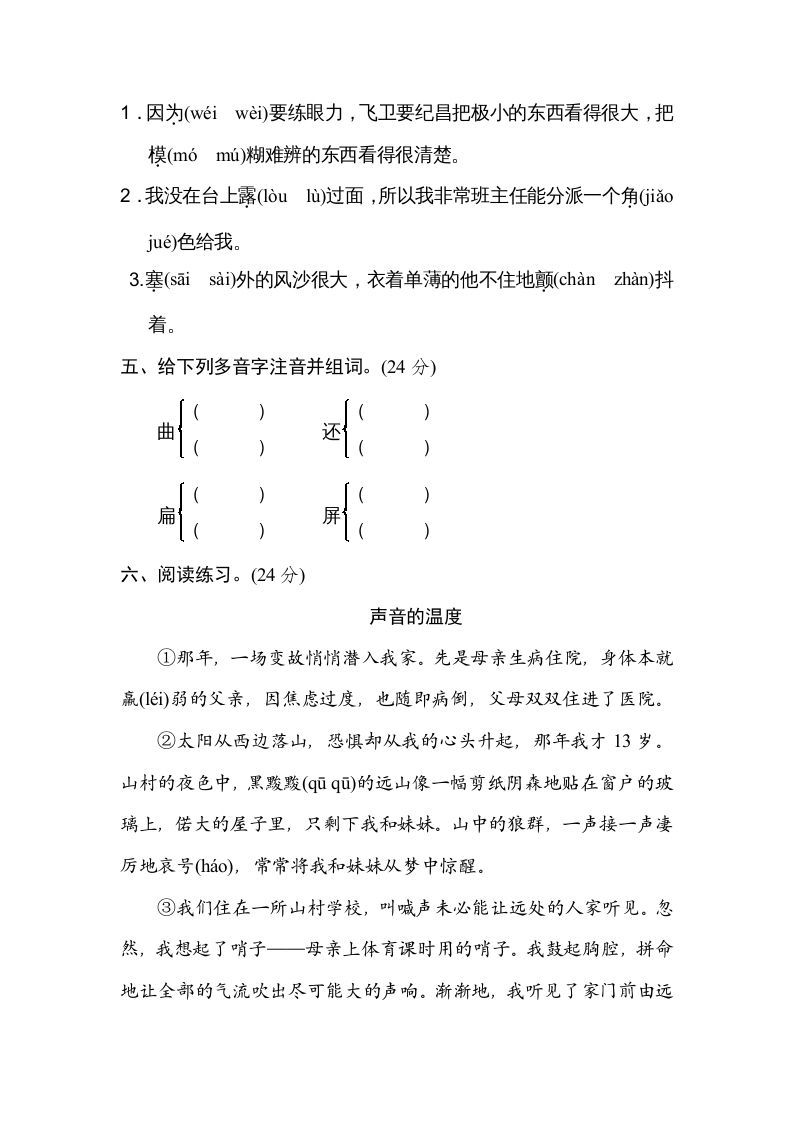 图片[2]_四年级语文上册1多音字_练习题|试卷|知识点|复习提纲